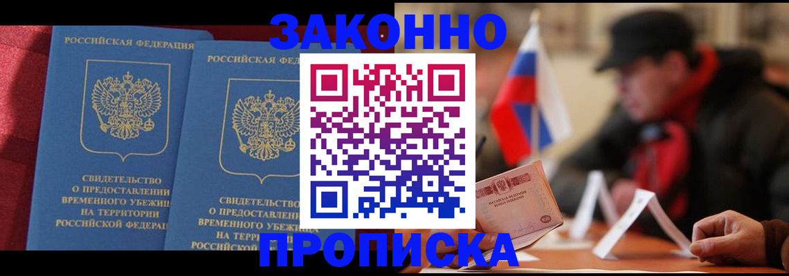 прописка для работы в Колпашево