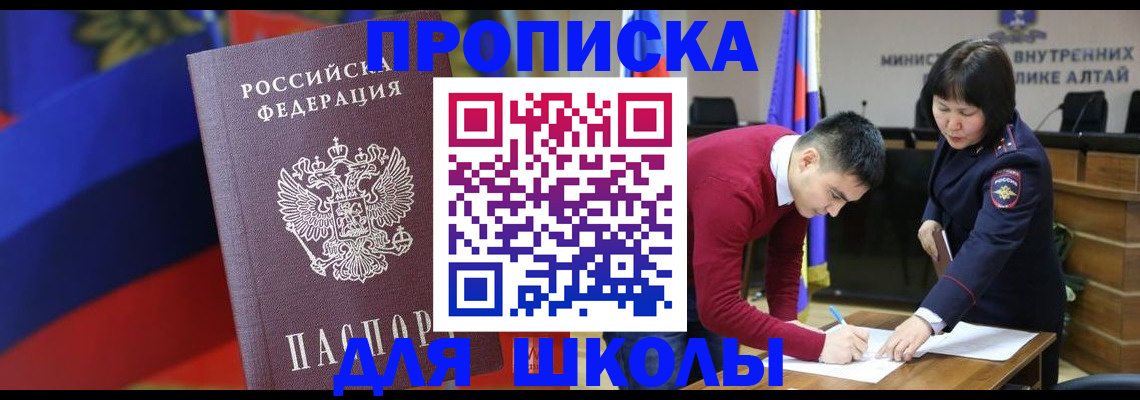 прописка для кредита в Колпашево